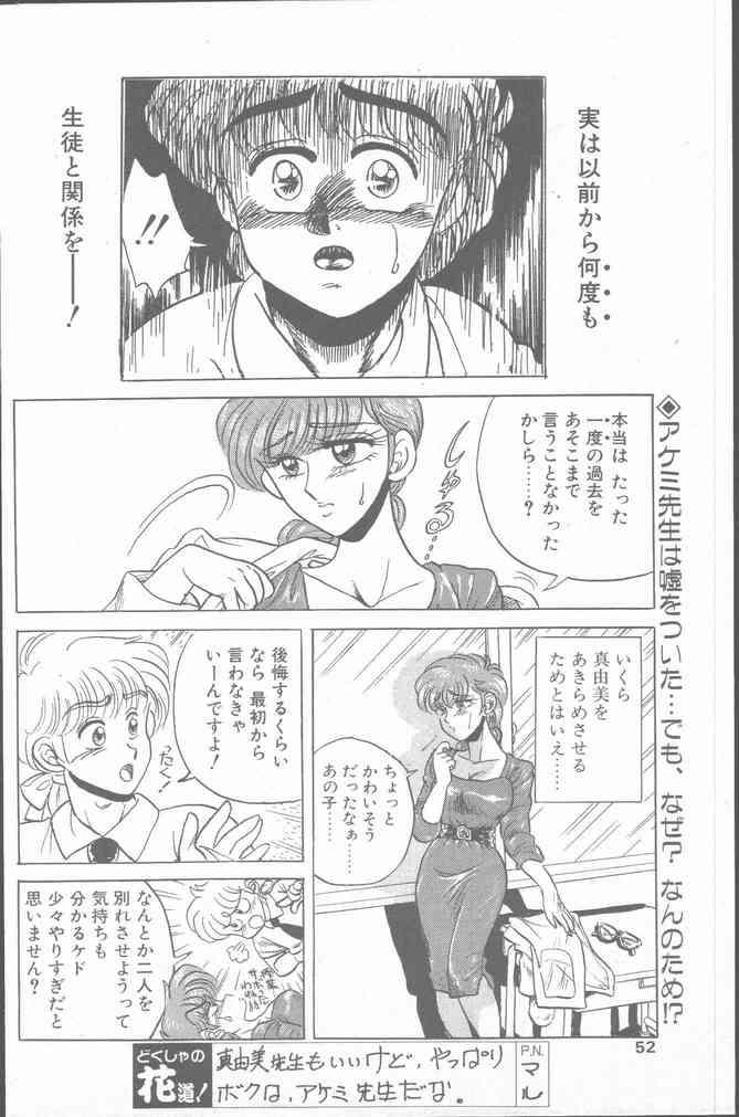 Comic Hana Ichimonme 1991-10 51