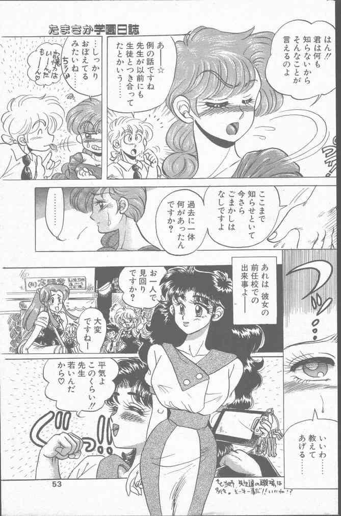 Comic Hana Ichimonme 1991-10 52