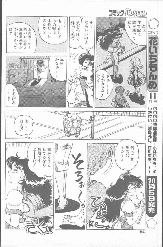 Comic Hana Ichimonme 1991-10 53