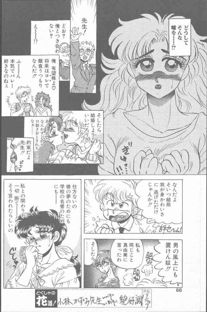 Comic Hana Ichimonme 1991-10 65