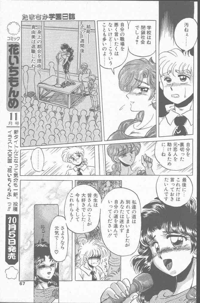 Comic Hana Ichimonme 1991-10 66
