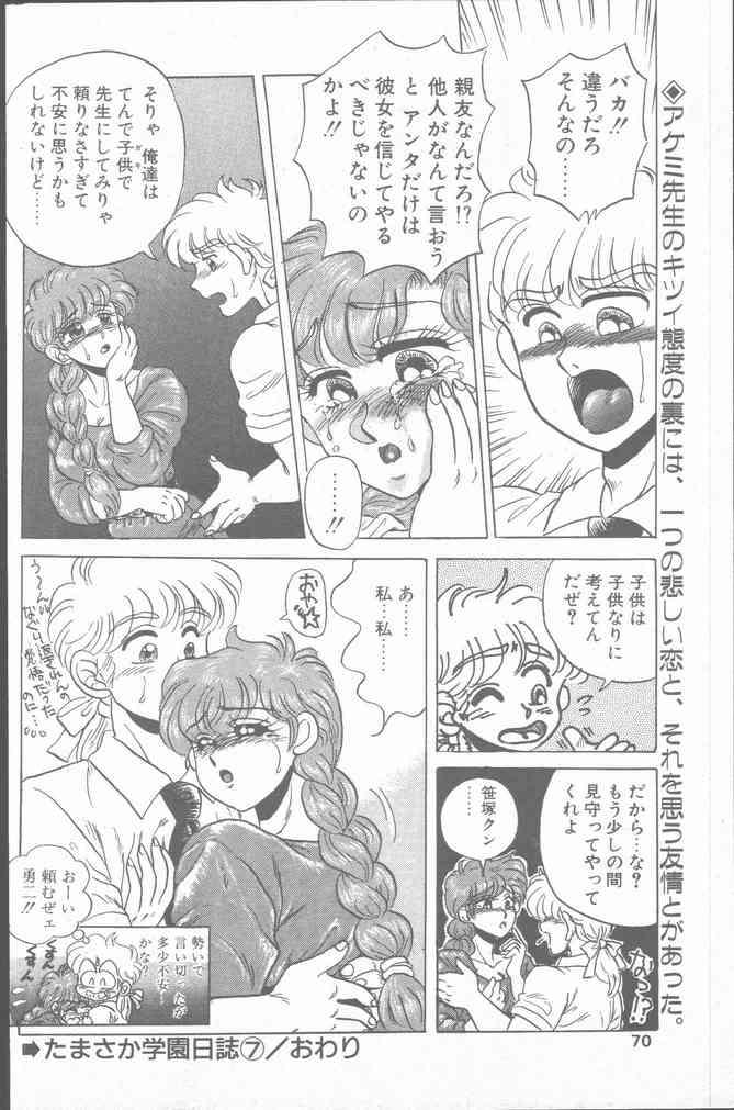 Comic Hana Ichimonme 1991-10 69