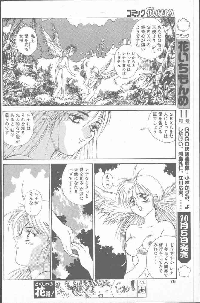 Comic Hana Ichimonme 1991-10 75