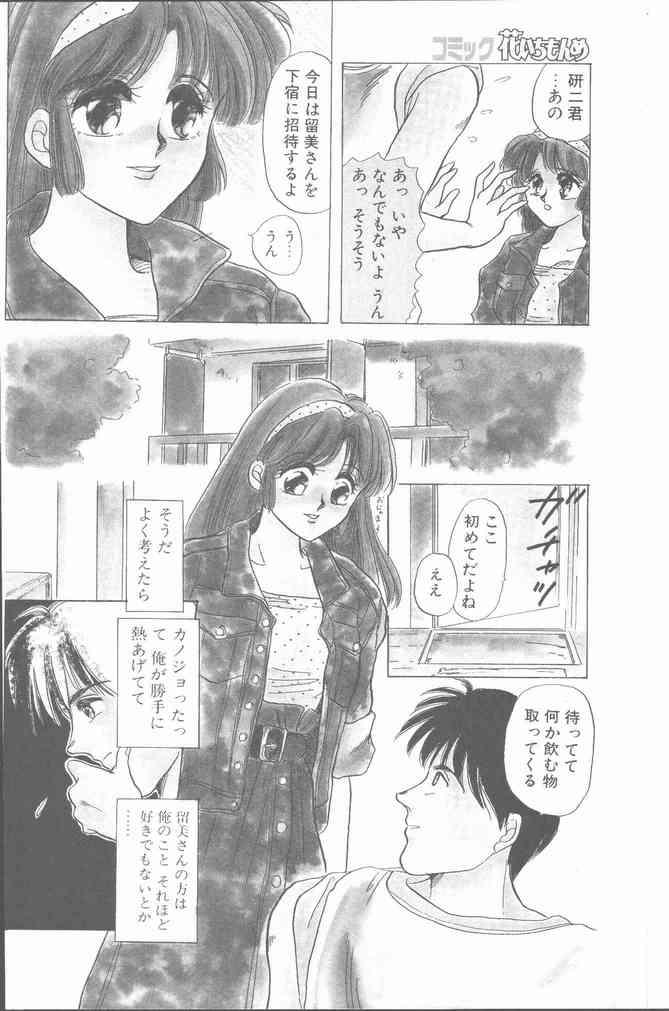 Chupa Comic Hana Ichimonme 1991-10 Gay Bukkakeboy - Page 8