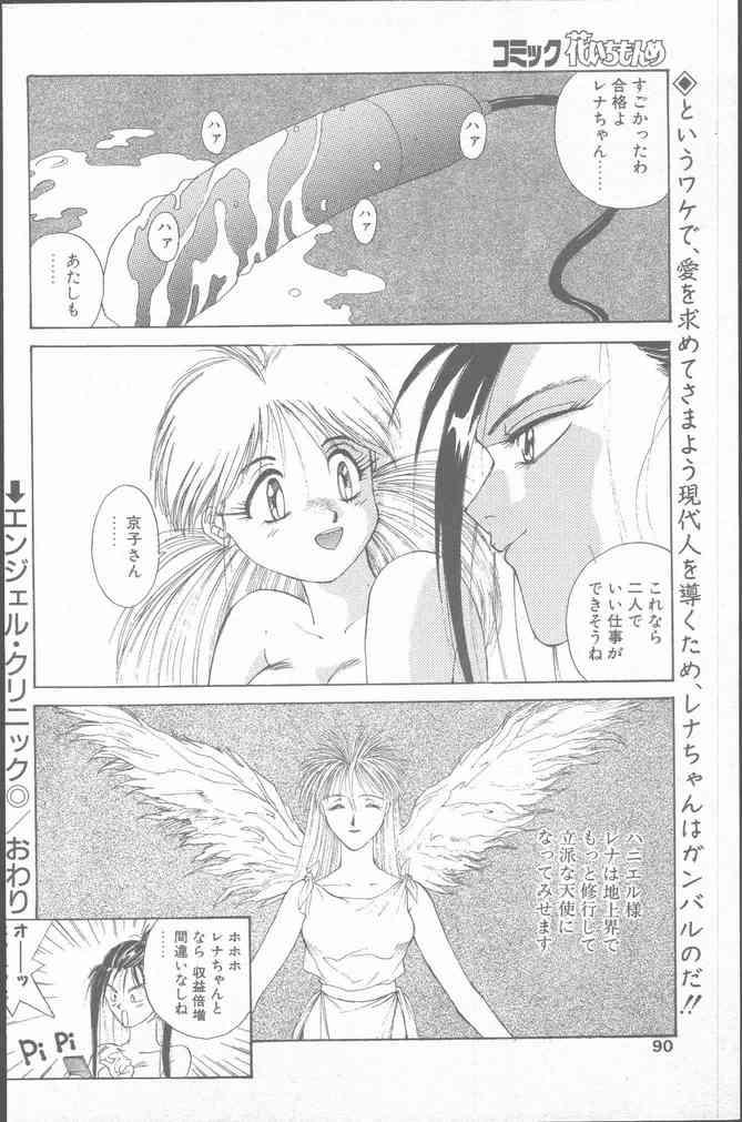 Comic Hana Ichimonme 1991-10 89