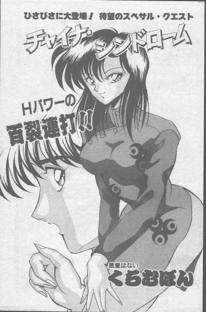 Comic Hana Ichimonme 1991-10 90