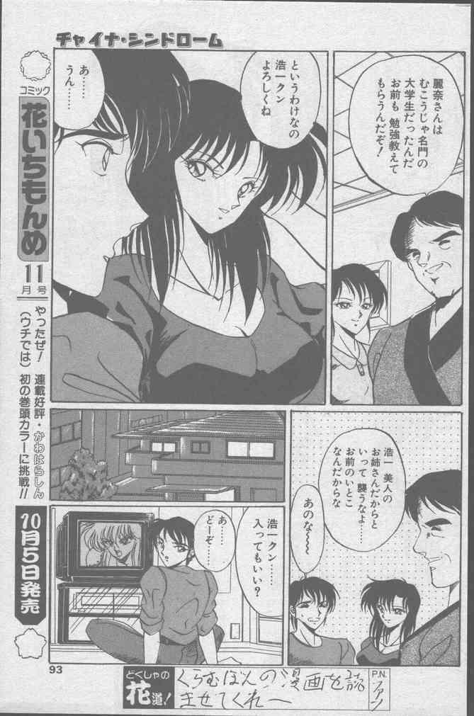 Comic Hana Ichimonme 1991-10 92