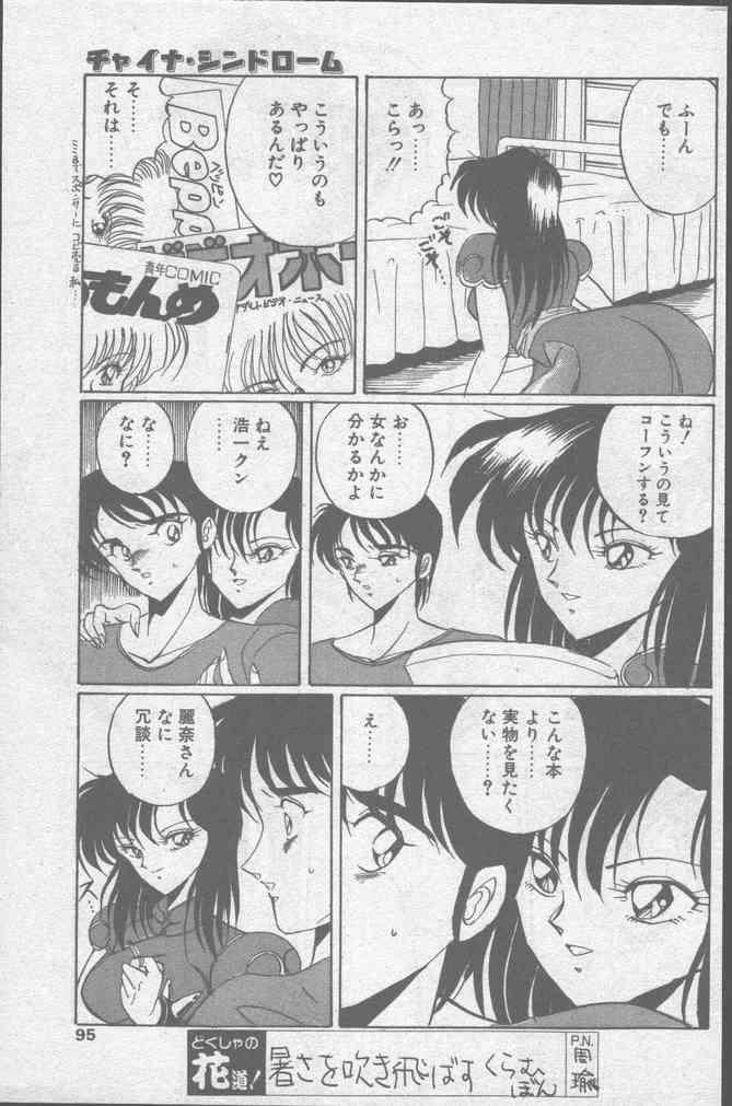 Comic Hana Ichimonme 1991-10 94