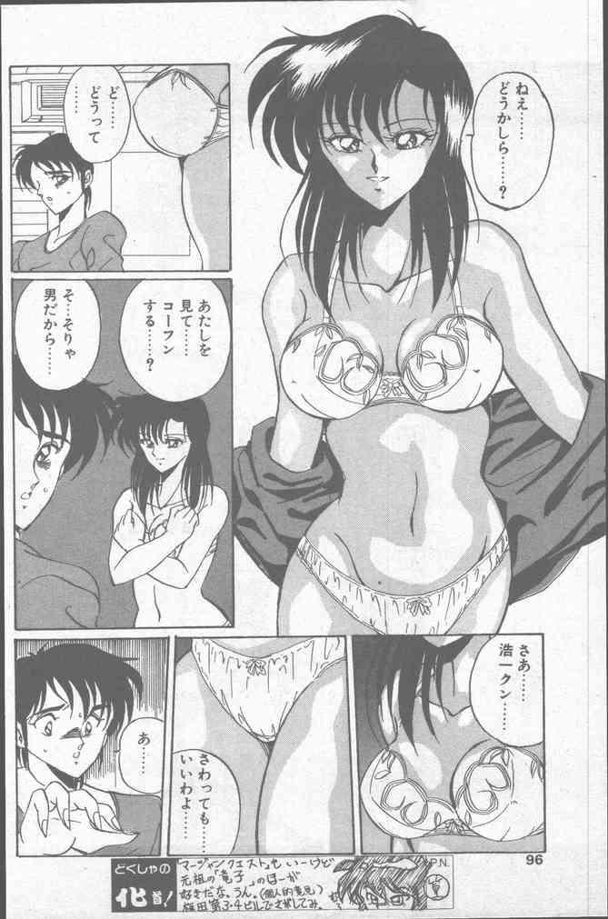 Comic Hana Ichimonme 1991-10 95
