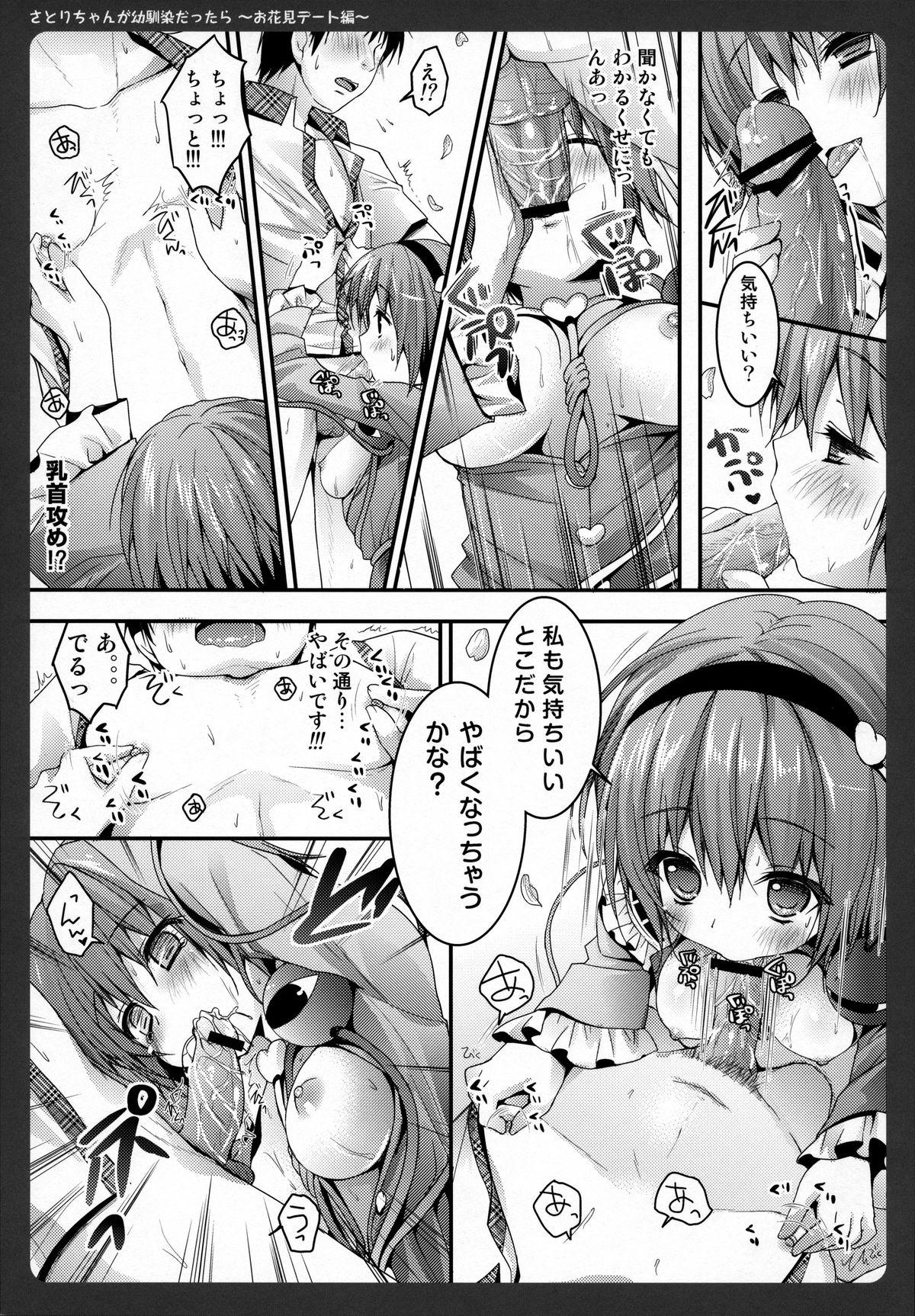 Prima Satori-chan ga Osananajimi Dattara ～Ohanami date hen～ - Touhou project Lesbos - Page 8