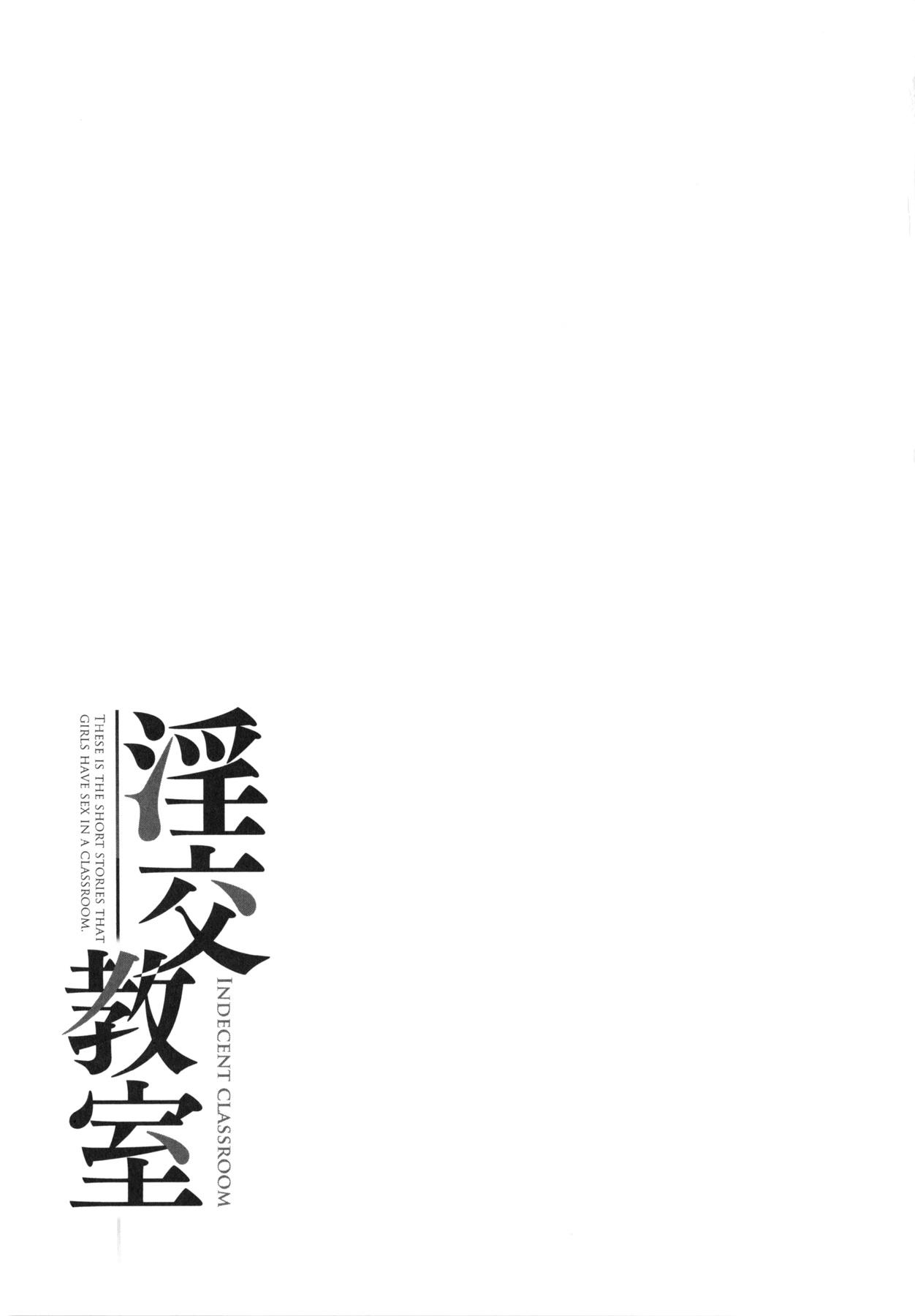 Inkou Kyoushitsu | Indecent Classroom 162
