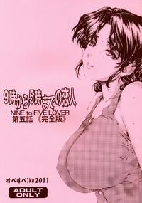 Gay Blowjob [SubeSube1kg (Narita Kyousha)] 9-ji Kara 5-ji Made No Koibito Daigowa “Kanzenhan” | Nine To Five Lover 5 [English] [AfroThunda]  Screaming 1