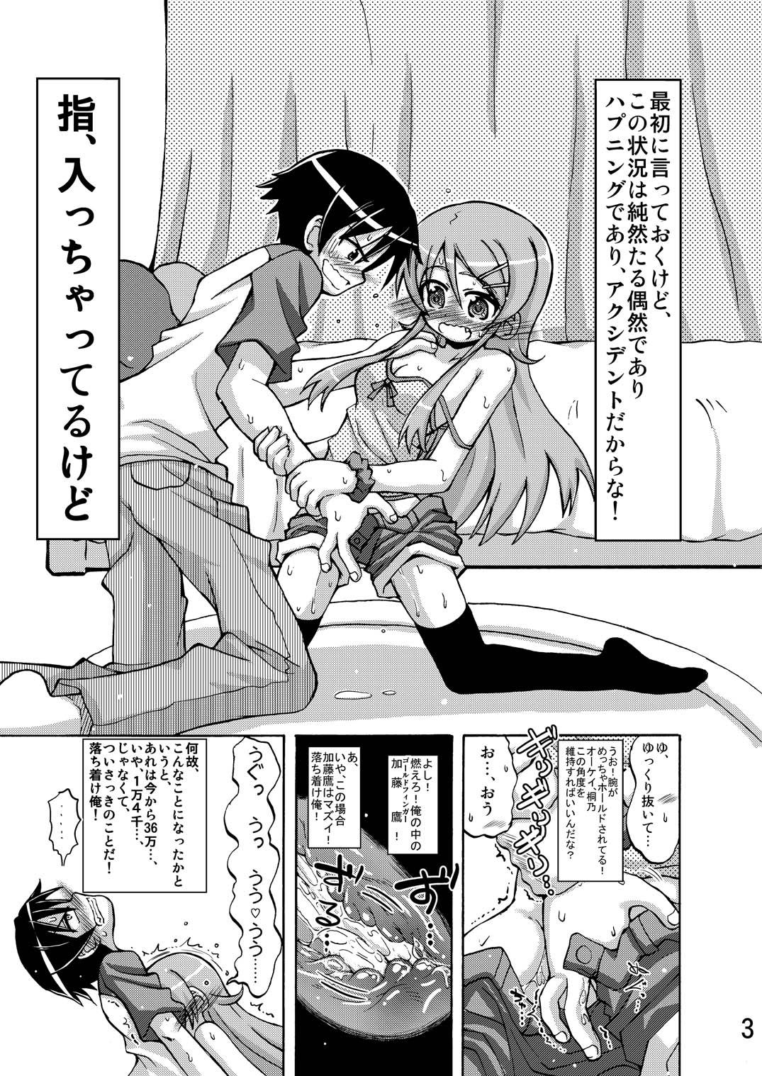 Stunning Ore no Imouto ga Ore no Tsubasa da! - Ore no imouto ga konna ni kawaii wake ga nai Pounding - Page 2