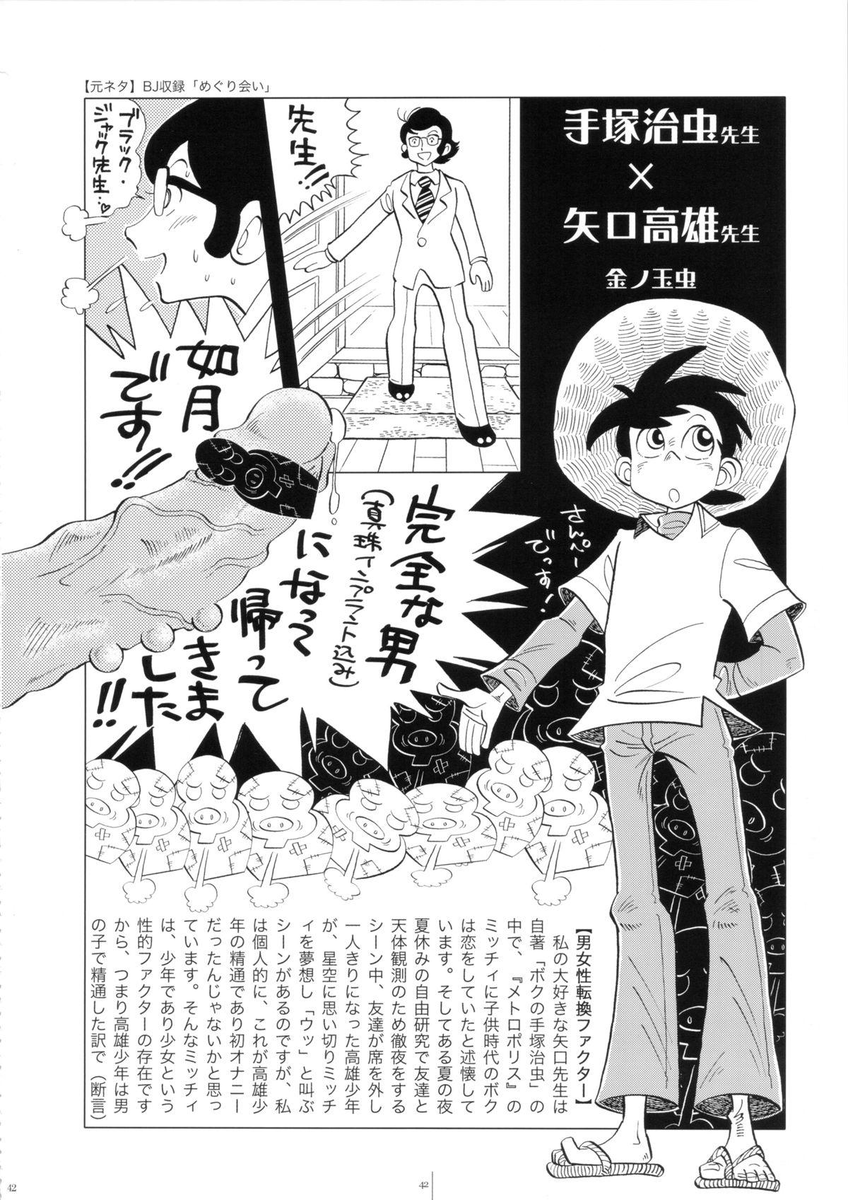 FLOUR2 Tezuka Manga Graffiti 41
