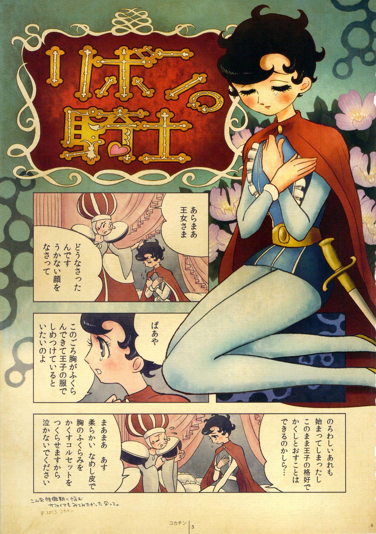 3some FLOUR2 Tezuka Manga Graffiti - Princess knight Astro boy Triton of the sea Dick Sucking - Page 5