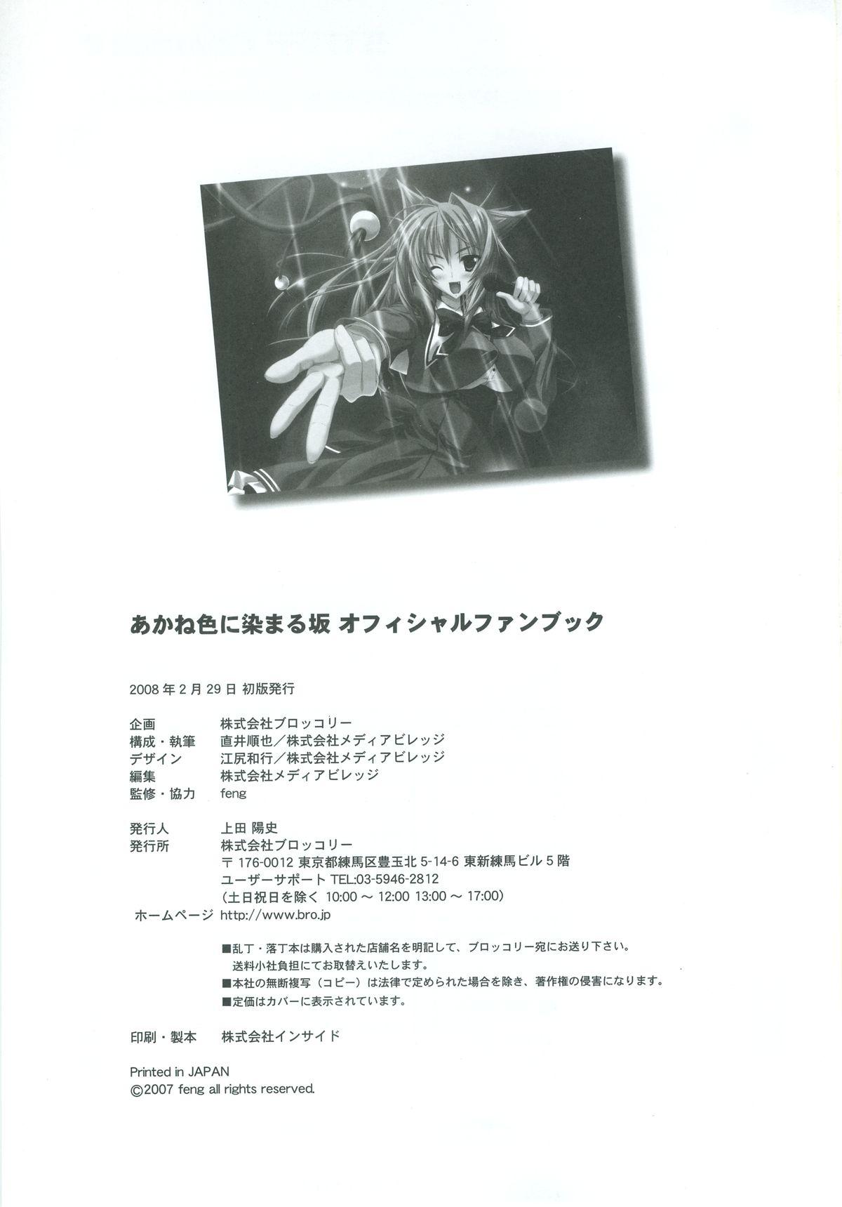 Akane Iro ni Somaru Saka Official Fanbook 111