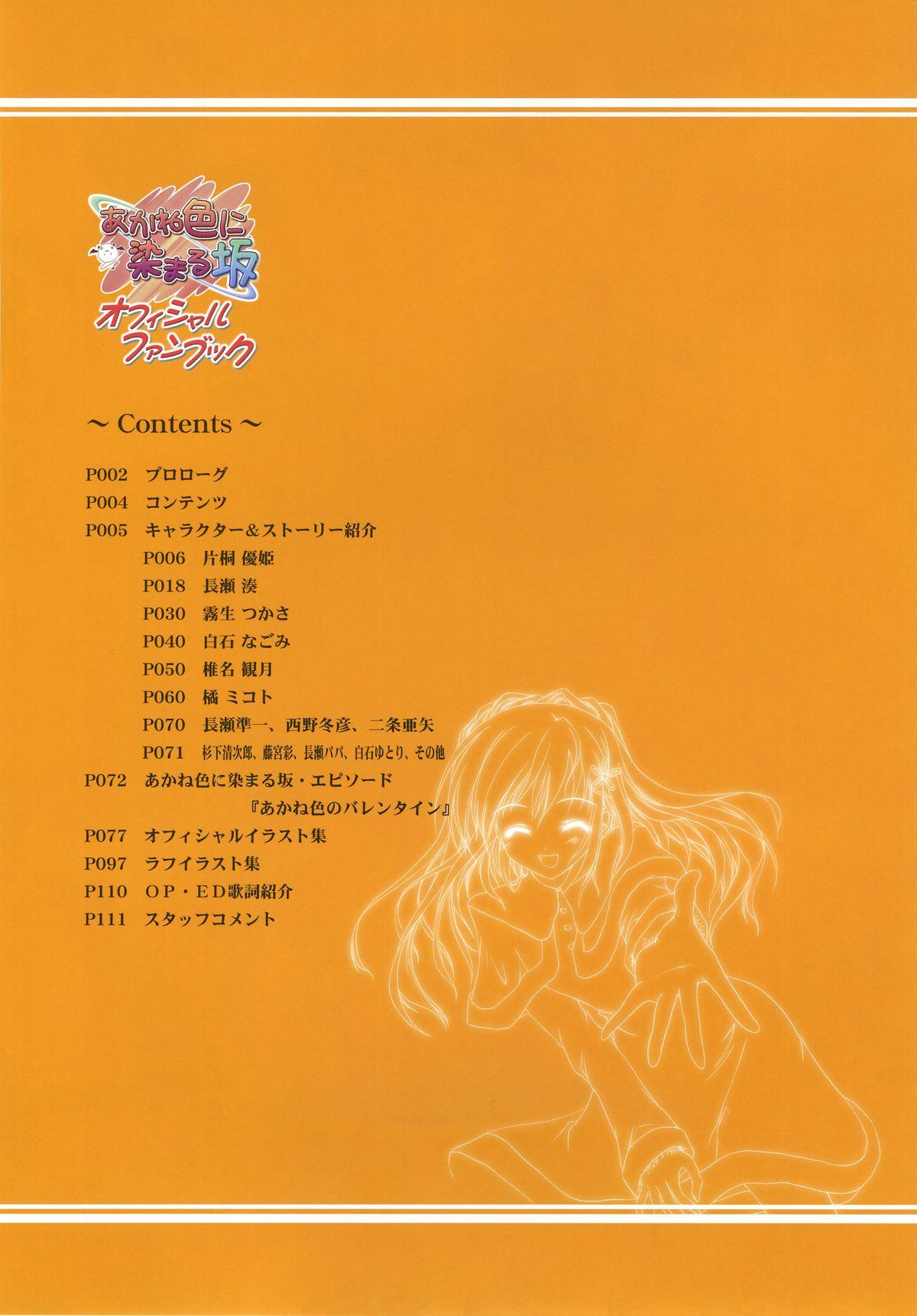 Akane Iro ni Somaru Saka Official Fanbook 6