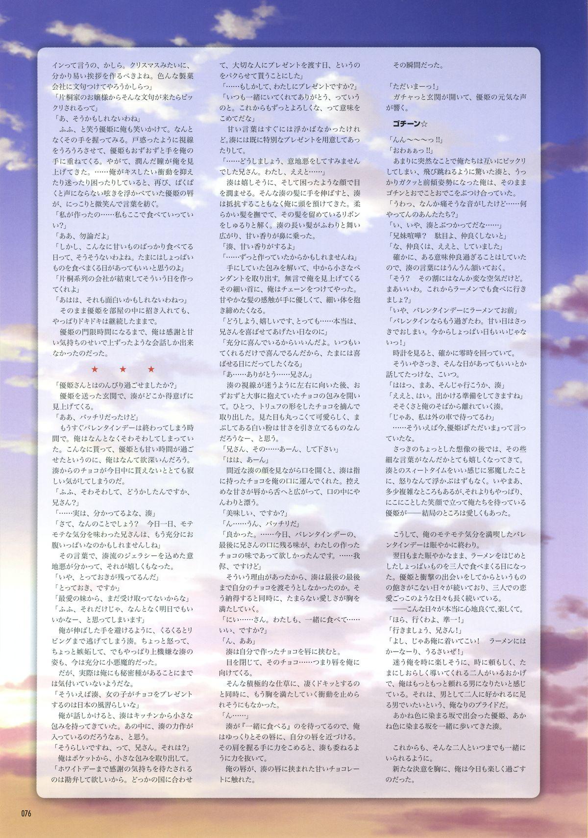 Akane Iro ni Somaru Saka Official Fanbook 78